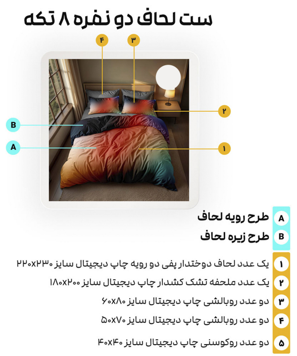 سرویس روتختی دو نفره 8 تکه تورکاز Turkaz طرح 2213