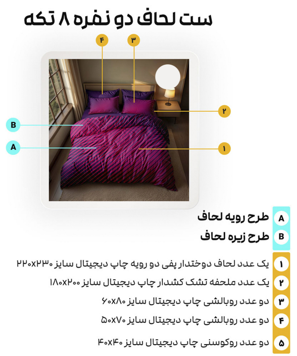 سرویس روتختی دو نفره 8 تکه تورکاز Turkaz طرح 2214