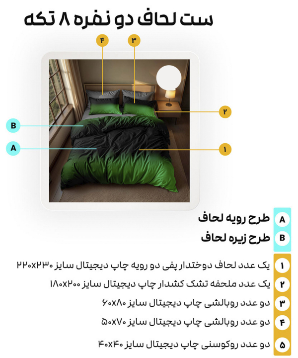 سرویس روتختی دو نفره 8 تکه تورکاز Turkaz طرح 2218