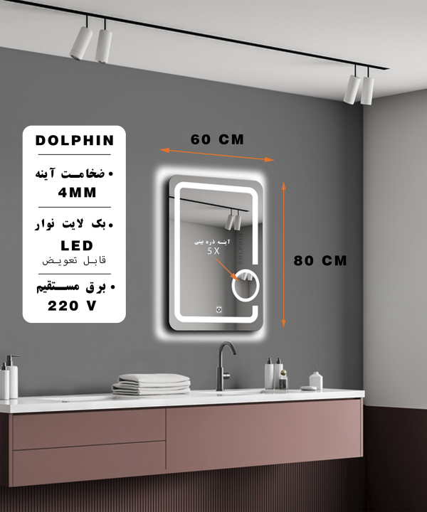 آینه لمسی دلفین Dolphin مدل TCH-8060-Meg