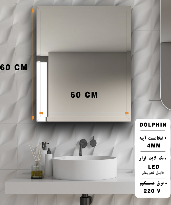 آینه دلفین Dolphin مدل SQ-T-61