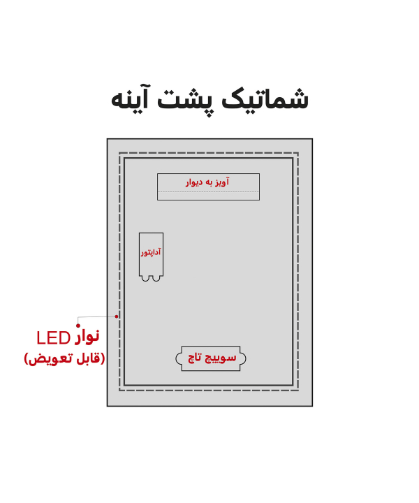 آینه سرویس بهداشتی دلفین Dolphin مدل TCH-8050-Form 11