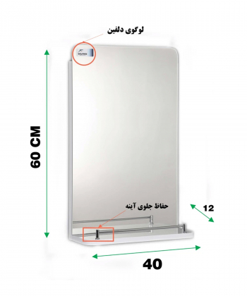 آینه دلفین Dolphin مدل N-1013