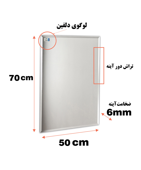 آینه دلفین Dolphin مدل N-T-7050