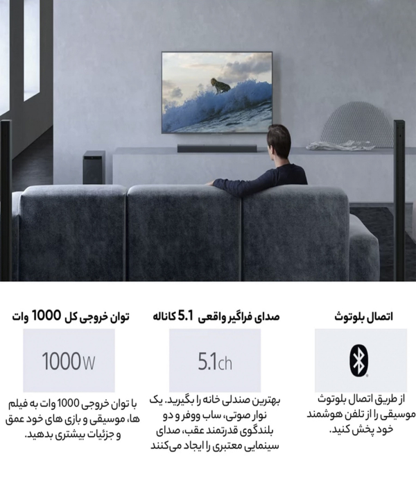 ساندبار سونی 1000 وات 5.1 کاناله بلوتوثی Sony HT-S700RF 5.1ch