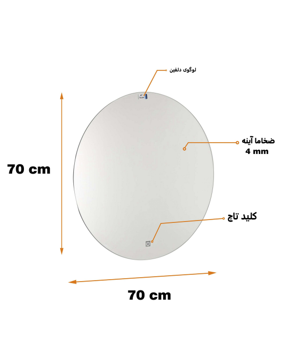 آینه لمسی دلفین Dolphin مدل TCH-Q-70