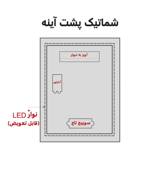 آینه سرویس بهداشتی دلفین Dolphin مدل TCH-6070-form 4
