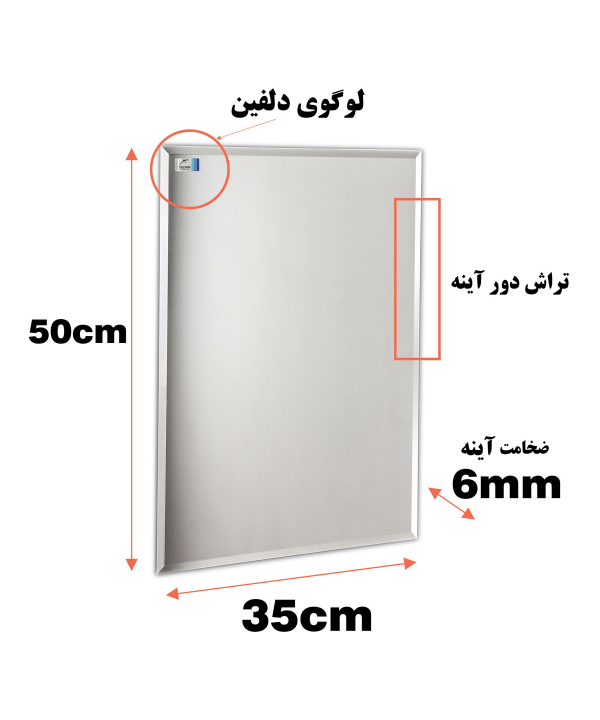 آینه دلفین Dolphin مدل T3550