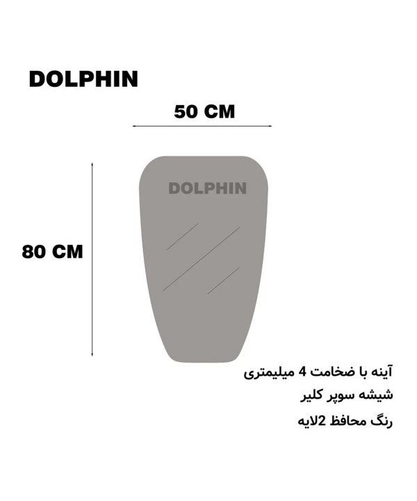آینه سرویس بهداشتی دلفین Dolphin مدل TCH-N-1086