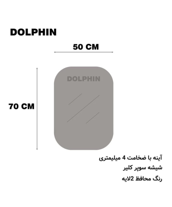 آینه سرویس بهداشتی دلفین Dolphin مدل N-1083