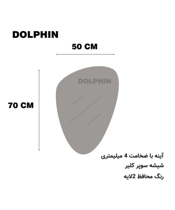آینه سرویس بهداشتی دلفین Dolphin مدل N-1085