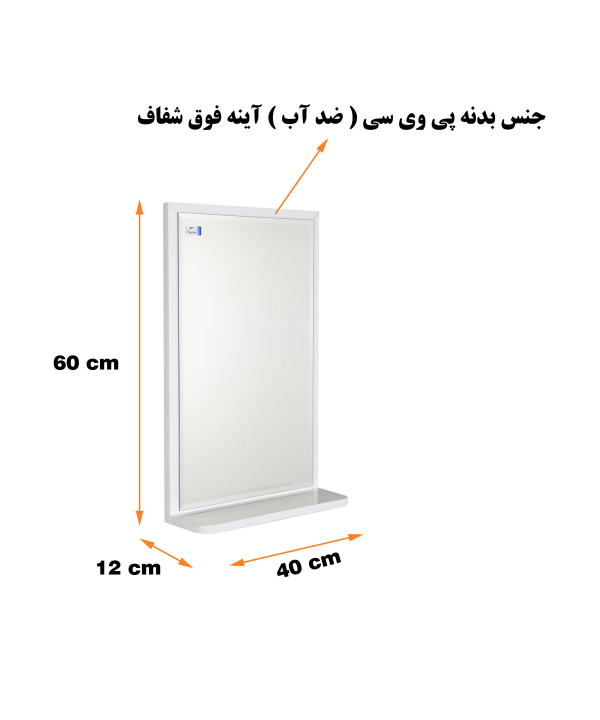 آینه سرویس بهداشتی دلفین Dolphin مدل 1034-W