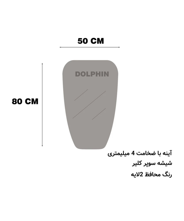 آینه سرویس بهداشتی دلفین Dolphin مدل 1086