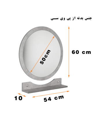 آینه سرویس بهداشتی دلفین Dolphin مدل 1015-1 به همراه شلف