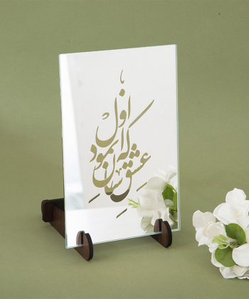 آینه سایان هوم Cyan Home مدل حافظ