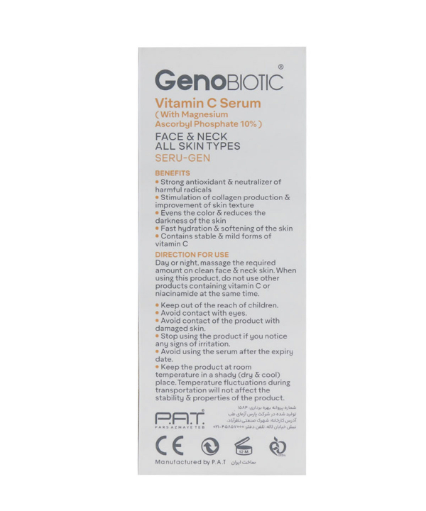 سرم ویتامین C و منیزیم آسکوربیل فسفات ژنوبایوتیک Geno Biotic حجم 30 میلی لیتر