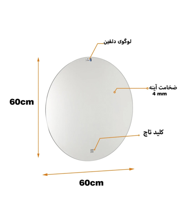 آینه دلفین Dolphin مدل Touch-NQ-60