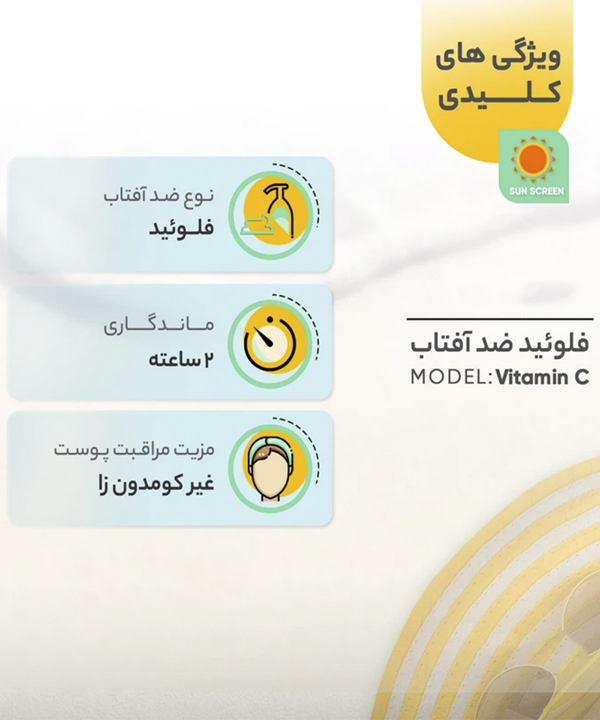 فلوئید ضدآفتاب ویتالیر Vitalayer حاوی ویتامین C حجم 50 میلی لیتر