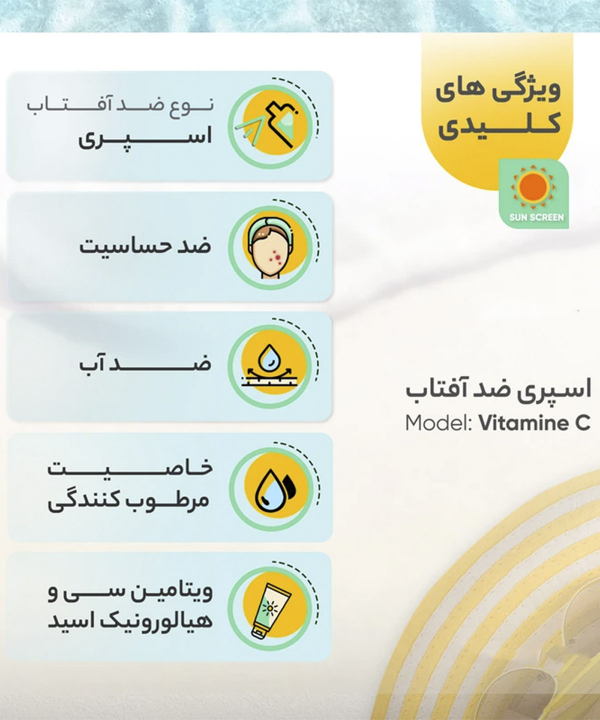 اسپری ضدآفتاب ویتامین سی ویتالیر Vitalayer حجم 150 میلی لیتر