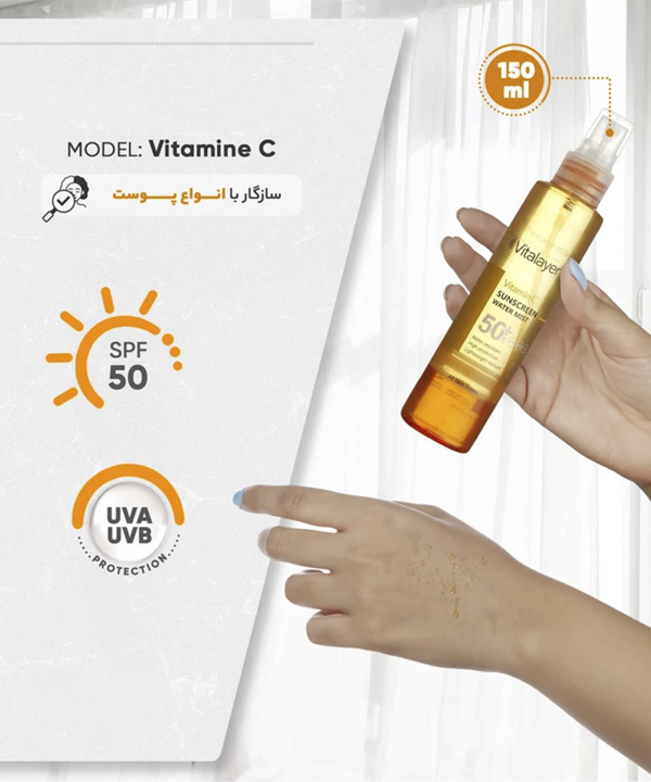 اسپری ضدآفتاب ویتامین سی ویتالیر Vitalayer حجم 150 میلی لیتر