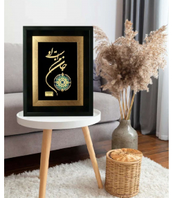 تابلو رومیزی سام نورزاده Sam Noorzadeh طرح جان من است او
