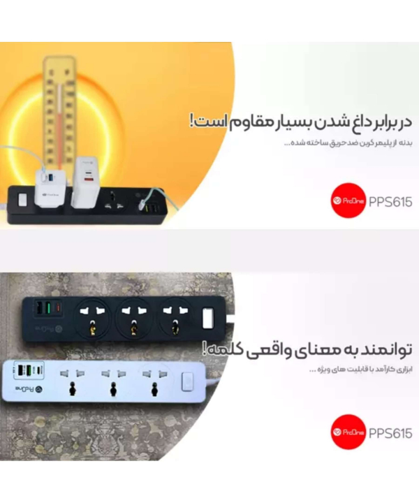 چند راهی برق ارت دار سه سوکت، دو یو اس بی و یک تایپ سی پرووان PPS615C