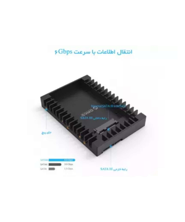 کدی هارد 2.5 اینچ به 3.5 اینچ اوریکو Orico 1125SS 2.5 to 3.5 inch Hard Drive Cadd