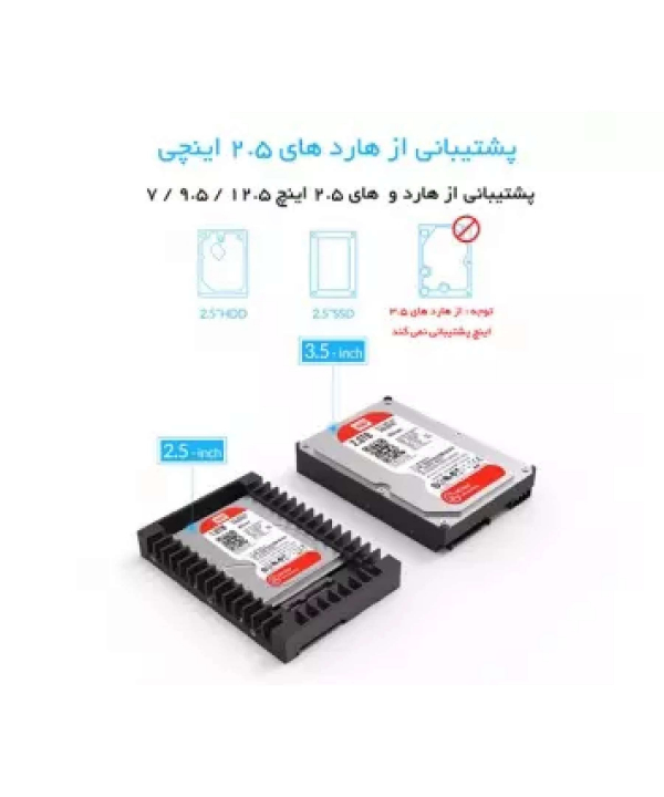 کدی هارد 2.5 اینچ به 3.5 اینچ اوریکو Orico 1125SS 2.5 to 3.5 inch Hard Drive Cadd