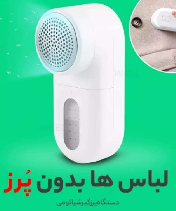 دستگاه پرزگیر شیائومی Xiaomi Mijia Lint Remover