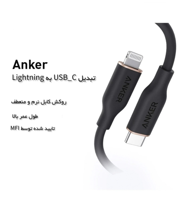کابل تبدیل Lightning به Type-C انکر مدل A8833 طول 1.8 متر