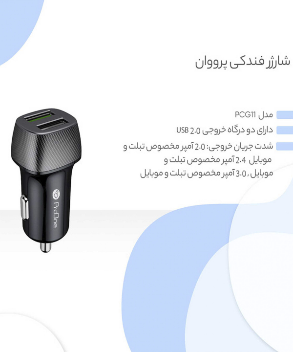 شارژر فندکی پرووان مدل PCG11