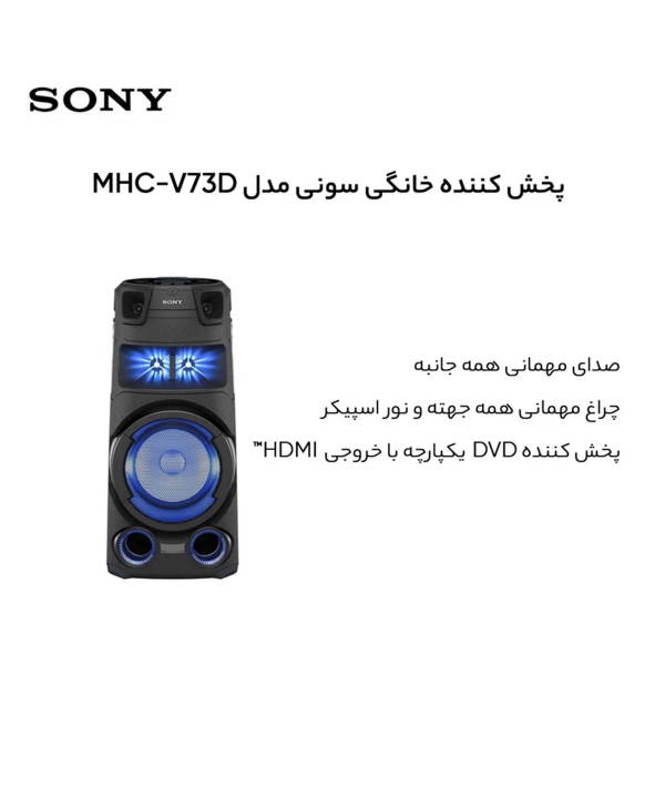 اسپیکر خانگی سونی مدل MHC-V73D
