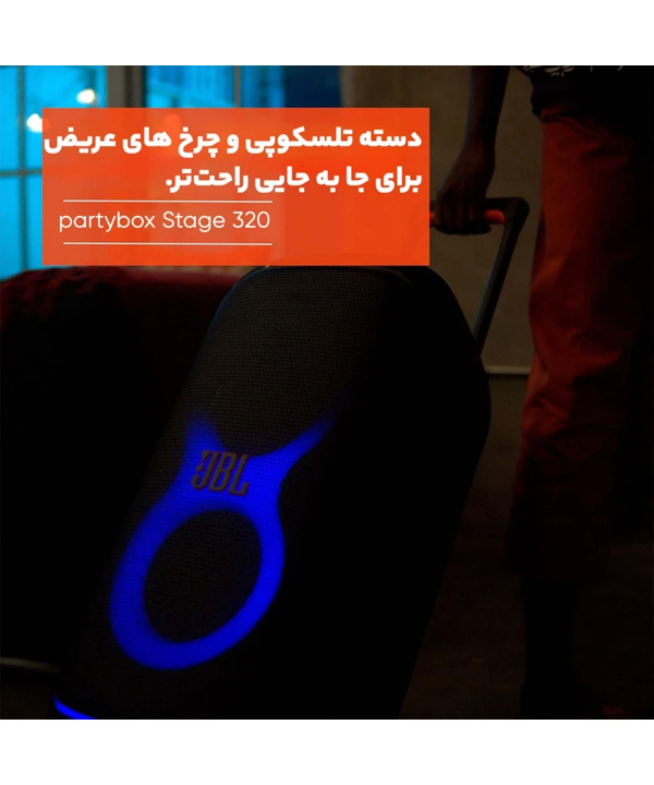 اسپیکر قابل حمل بلوتوثی ضدآب جی بی ال مدل PARTY BOX 320