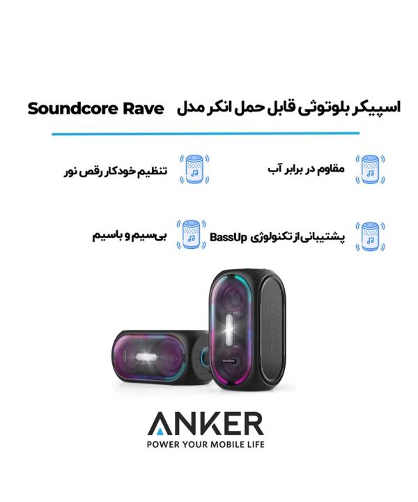 اسپیکر قابل حمل بلوتوثی انکر مدل RAVE PLUS A3391