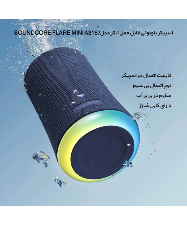 اسپیکر قابل حمل بلوتوثی ضد آب انکر مدل FLARE MINI A3167