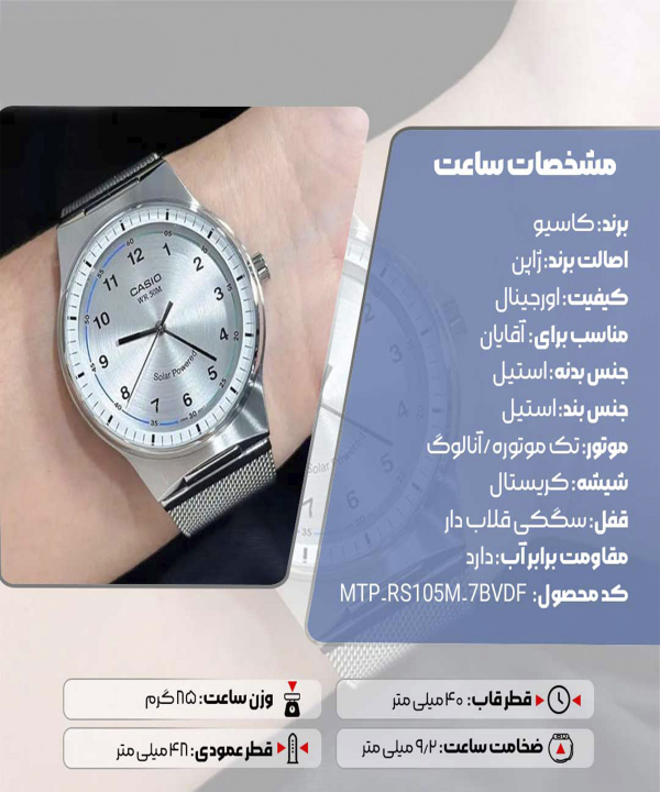 ساعت مچی مردانه کاسیو Casio مدل MTP-RS105M-7BVDF (CN)