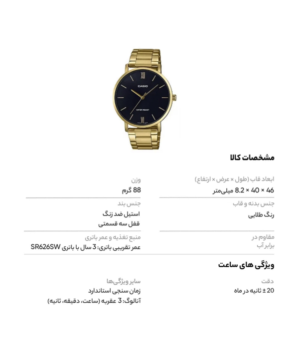 ساعت مچی مردانه کاسیو Casio مدل MTP-VT01G-1BUDF