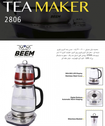چای ساز روهمی بیم Beem مدل TM2806