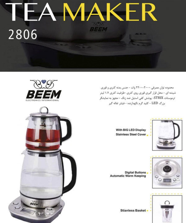 چای ساز روهمی بیم Beem مدل TM2806