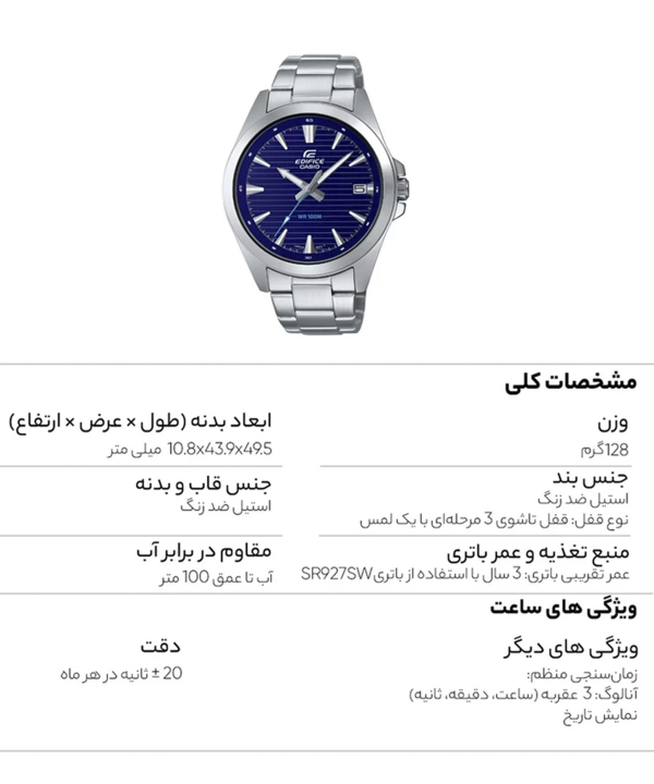 ساعت مچی مردانه کاسیو Casio مدل EFV-140D-2AVUDF