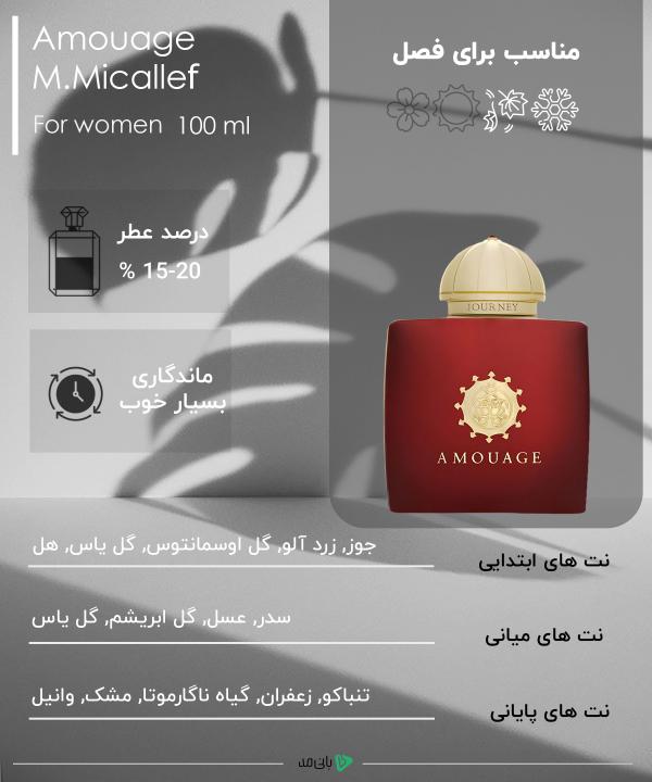 ادوپرفیوم زنانه آمواژ Amouage مدل Journey حجم 100 میلی لیتر