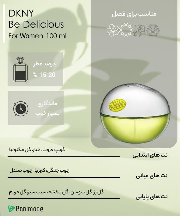 ادوپرفیوم زنانه دونا کارن DKNY مدل Be Delicious حجم 100 میلی‌لیتر