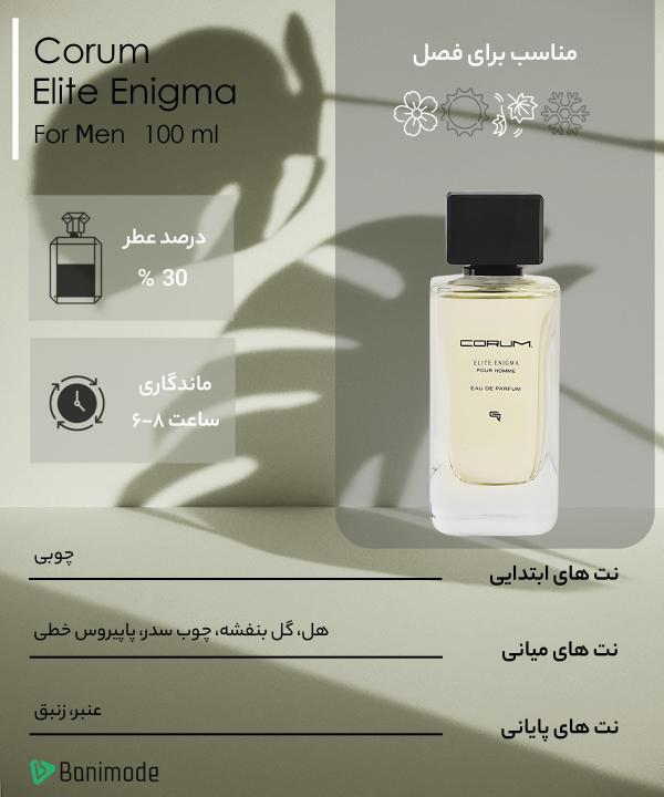 ادوپرفیوم مردانه کروم Corum مدل Elite Enigma حجم 100 میلی لیتر