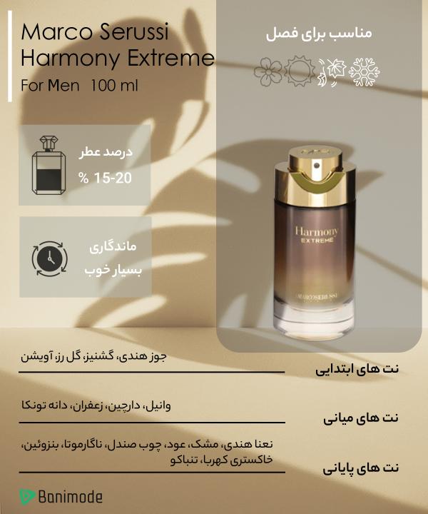 ادو پرفیوم مردانه مارکو سروسی Marco Serussi مدل Harmony Extreme حجم 100 میلی لیتر