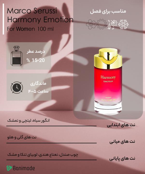 ادوپرفیوم زنانه مارکو سروسی Marco Serussi مدل Harmony Emotion حجم 100 میلی‌لیتر