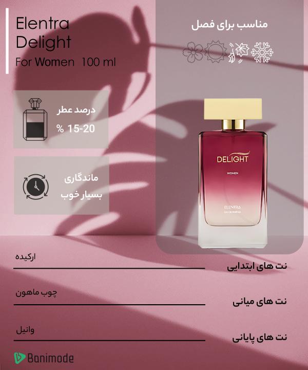 ادوپرفیوم زنانه النترا Elentra مدل Delight حجم 100 میلی لیتر