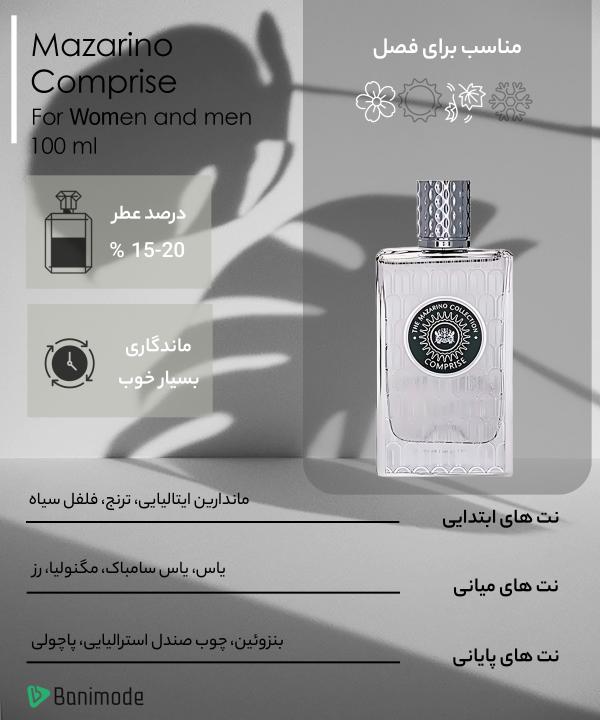 ادوپرفیوم مازارینو Mazarino مدل Comprise حجم 100 میلی‌لیتر