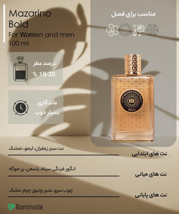ادوپرفیوم مازارینو Mazarino مدل Bold حجم 100 میلی‌لیتر