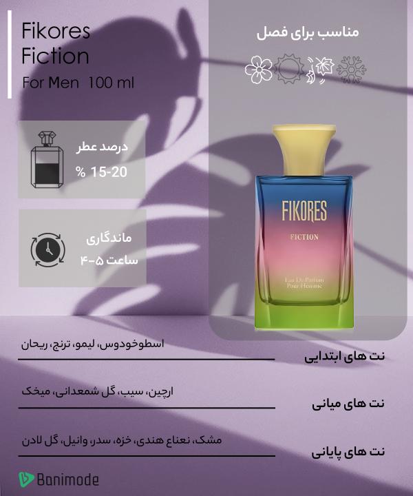 ادوپرفیوم مردانه فیکورس Fikores مدل Fiction حجم 100 میلی‌لیتر