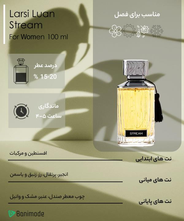 عطر زنانه لارسی لوآن Larsi Luan مدل Stream حجم 100 میلی‌لیتر